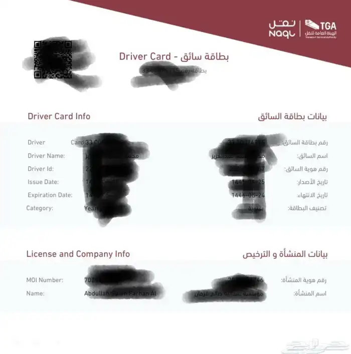أستخراج بطاقة سائق وتجديد كروت تشغيل 0