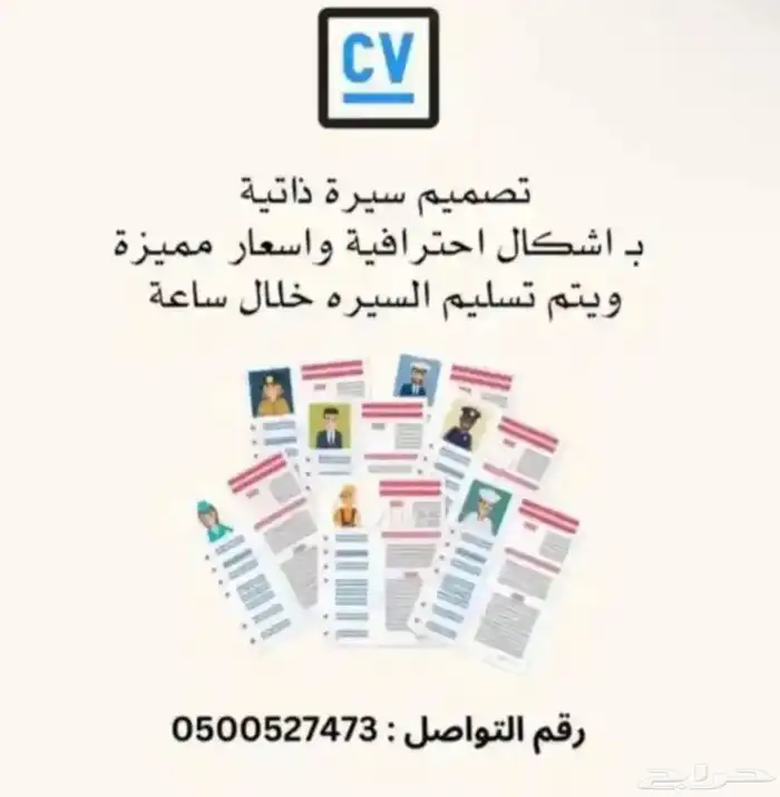 تصميم سيره ذاتيه cv سيرة ذاتية CV 0