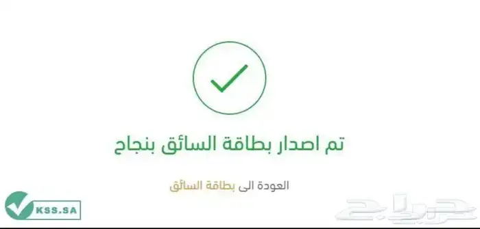 أستخراج بطاقة سائق وتجديد كروت تشغيل 3