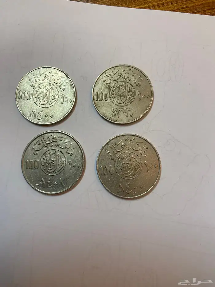 عملات معدنيه عمرها خمسين سنه 2