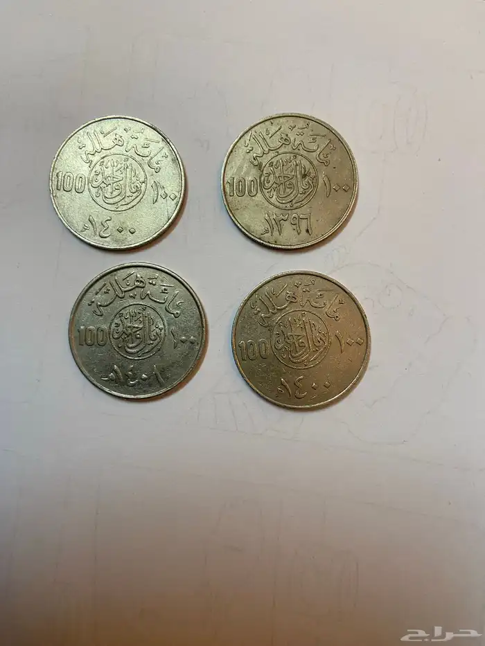 عملات معدنيه عمرها خمسين سنه 0