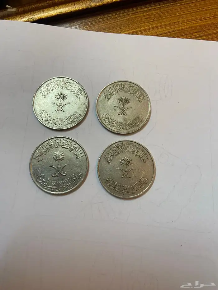 عملات معدنيه عمرها خمسين سنه 1