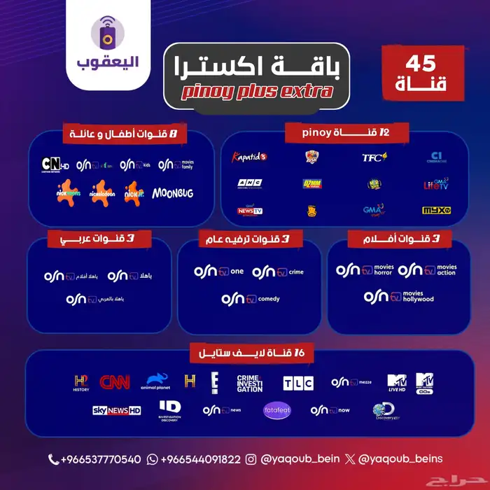 OSN HD رسيفر 4
