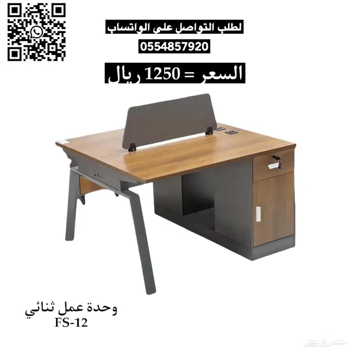 ورك ستيشن رباعي و ثنائي مكاتب وكراسي (لأثاث المكتبي 1