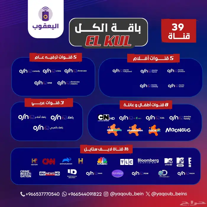 OSN HD رسيفر 3