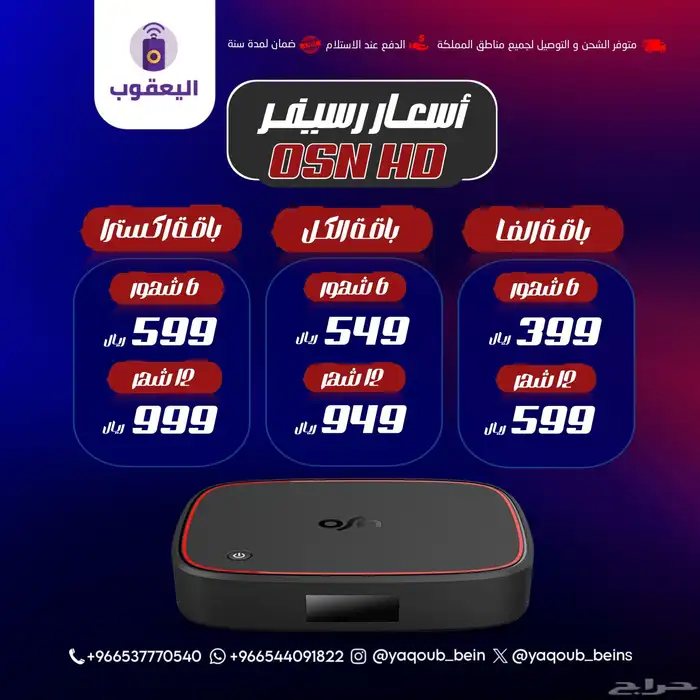 OSN HD رسيفر 0