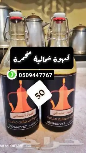 قهوة شماليه مخمرة تعدل الراس 0