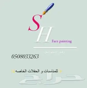 رسم على الوجه face painting مناسبات احتفالات 0