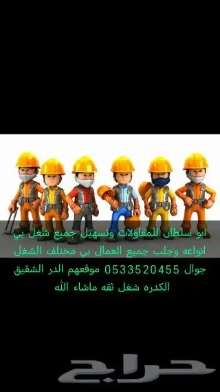 ابوسلطان للمقاولات وتسهيل الشغل جميع الاشغال 0