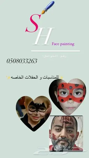 رسم على الوجه face painting مناسبات احتفالات 1