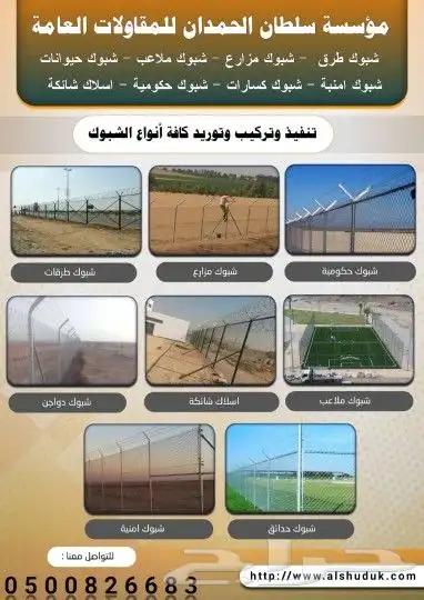 مقاول شبوك وسياج وتوريد نخيل 2