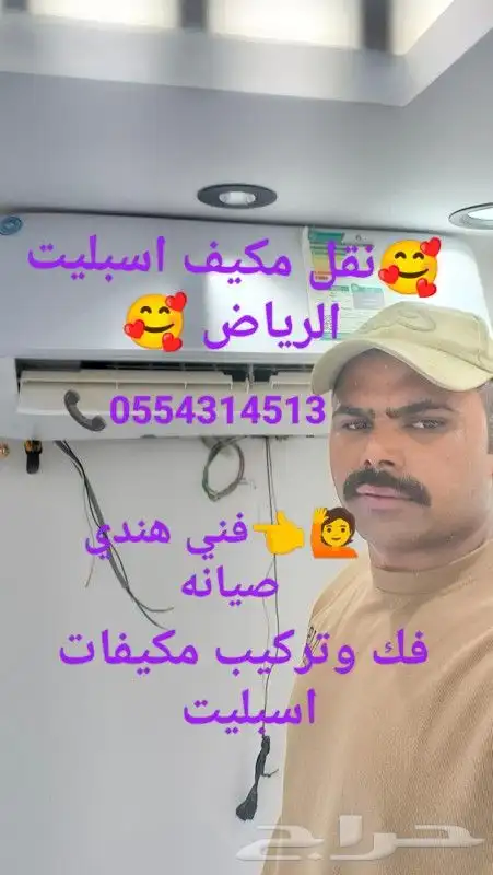 فك وتركيب مكيفات السبليت صيانه نقل مكيف تمديد نحاس بالرياض 0