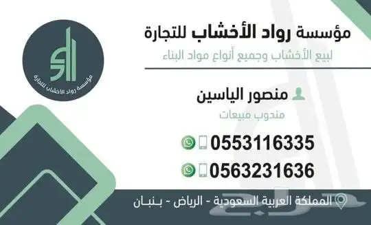 بيع جميع انواع الأخشاب 1