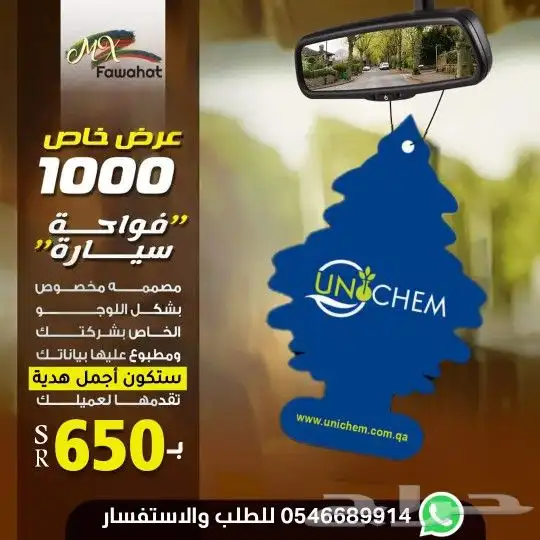 فواحات معطره جودة وسعر ورائحة 7
