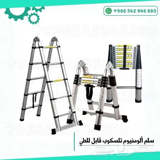 سلم المنيوم متنقل قابل لتعديل الارتفاع 2