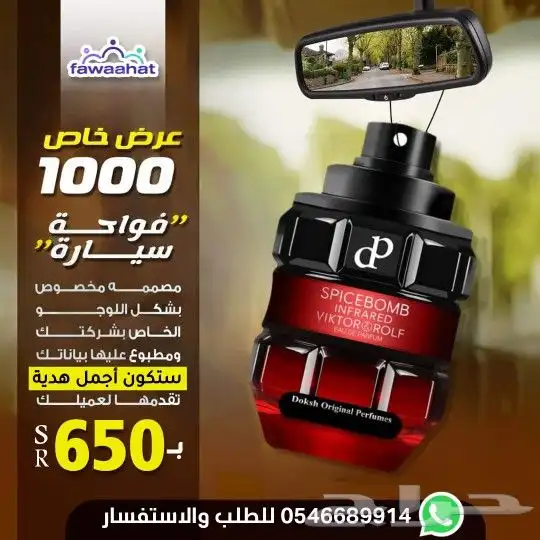 فواحات معطره جودة وسعر ورائحة 8
