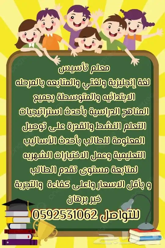 معلم تأسيس لغه إنجليزي ولغتي ومتابعة المناهج بأقل الاسعار 0