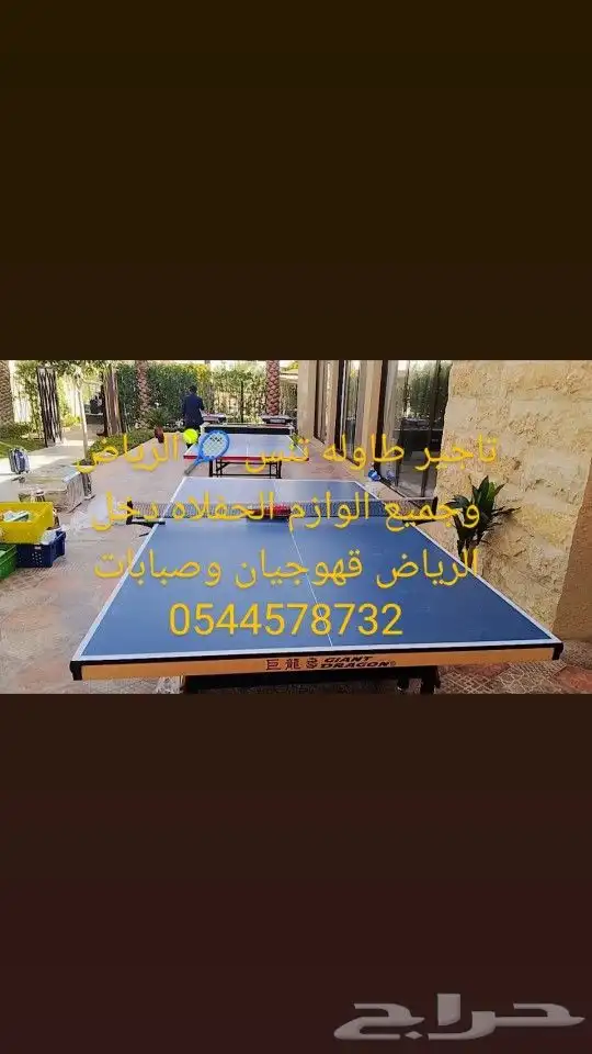 تاجير طاوله بولوت طاوله شطرنج طاوله كيرم تنس هوكي بلياردو 2