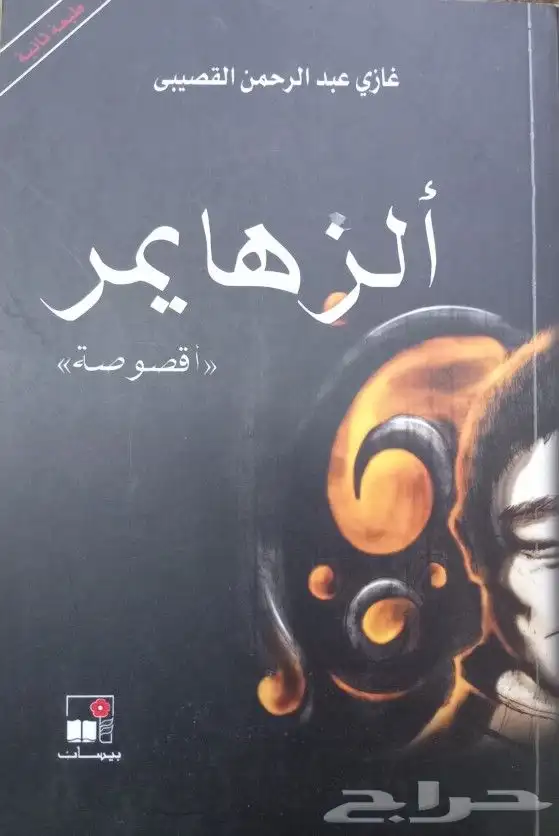 روايات للبيع 30