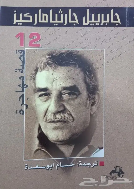 روايات للبيع 26