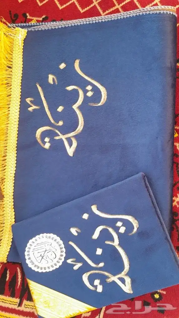 أقمشه صلاه و سجاد مع قران قابله للكتابه وطقوم هدايا 21