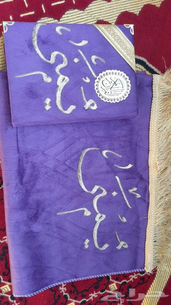 أقمشه صلاه و سجاد مع قران قابله للكتابه وطقوم هدايا 20