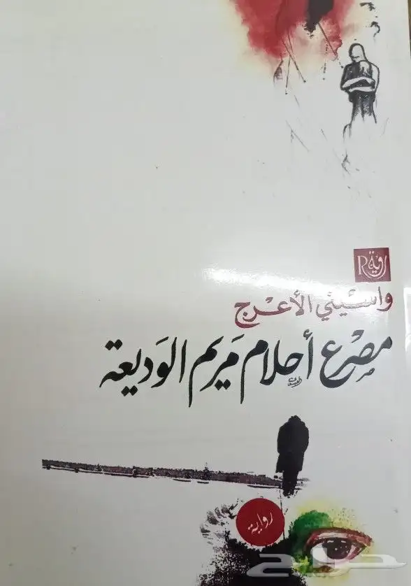 روايات للبيع 48