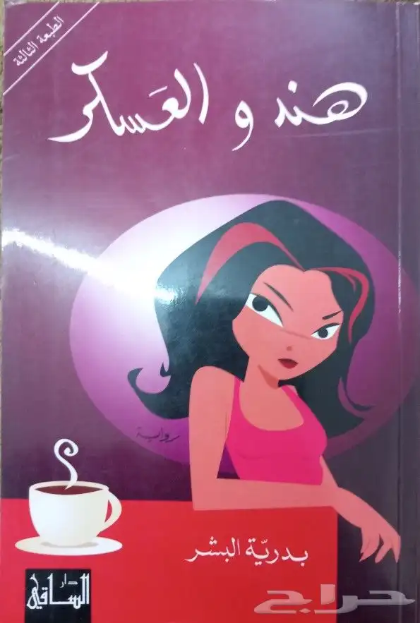 روايات للبيع 31