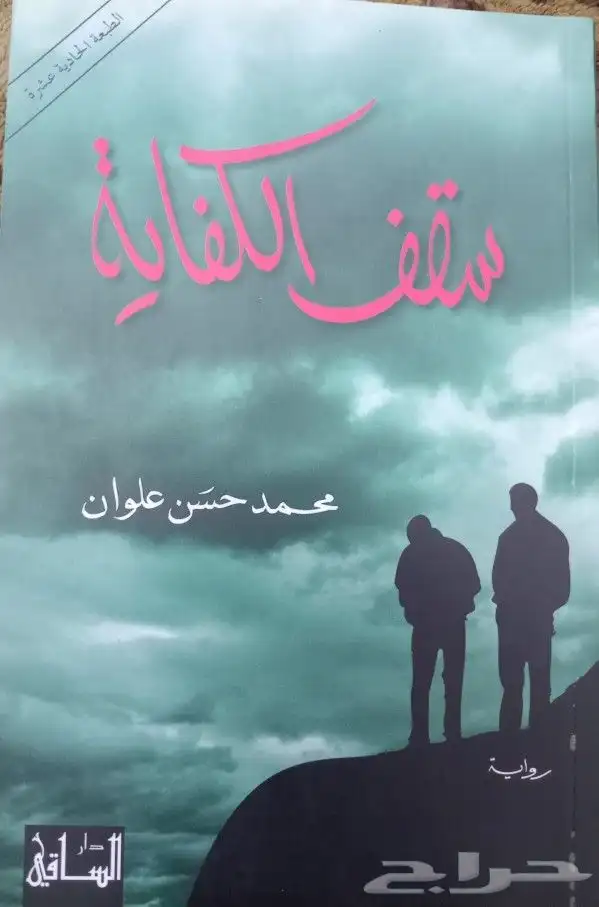 روايات للبيع 33