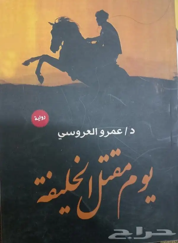 روايات للبيع 47