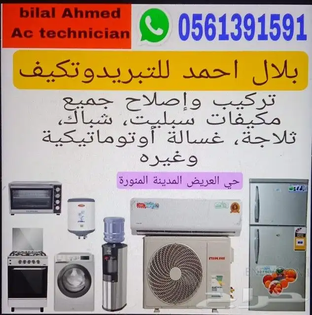 للتبريدوتكيف 0