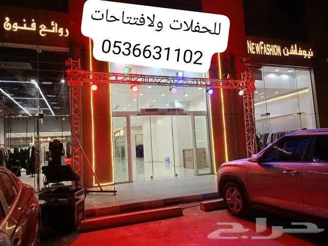 افتتاحات المحلات بالونات راقصه كشافات متلونه ليازر متحركه 6