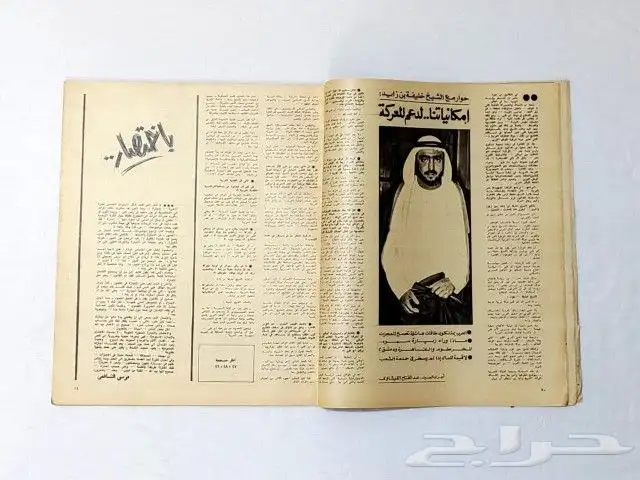 مجلة المصور عام 1392ه - 1972م 3