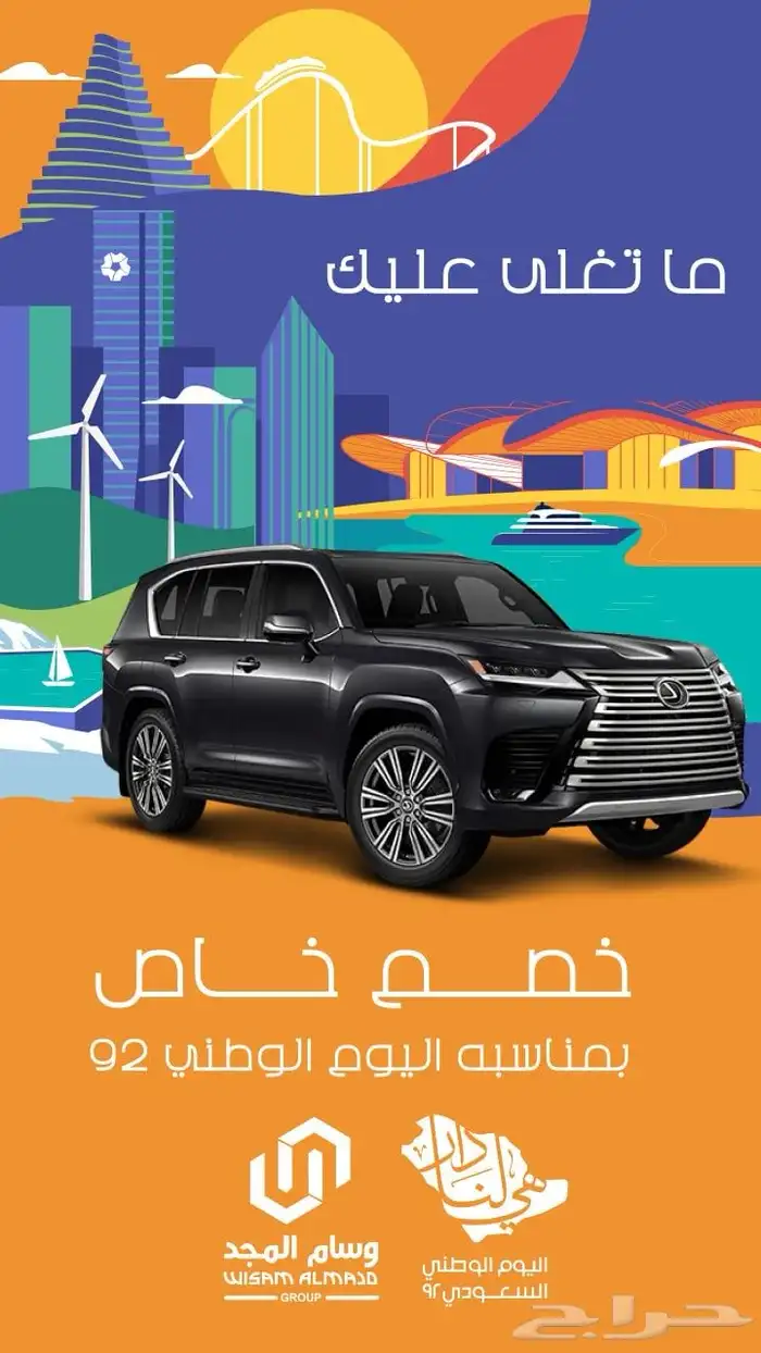 تصميم إعلانات شركة وسام المجد للسيارات 0