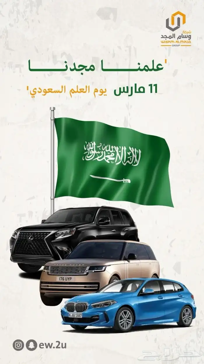 تصميم إعلانات شركة وسام المجد للسيارات 4