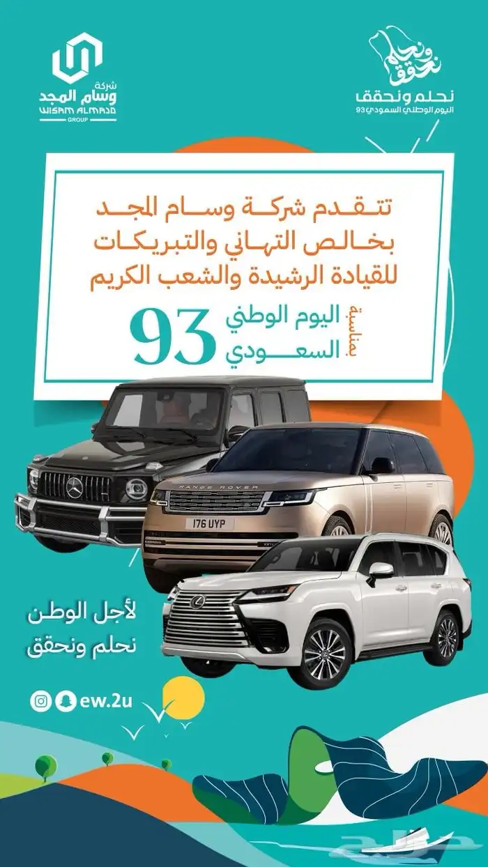 تصميم إعلانات شركة وسام المجد للسيارات 6