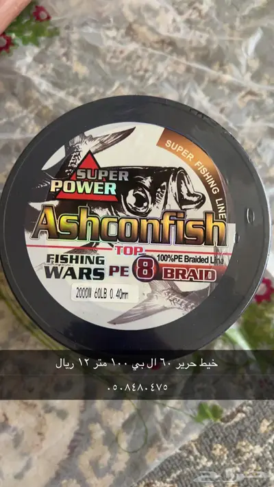 سناره ومكينة وصيانة اسعار رمزية وعدة صيد 24