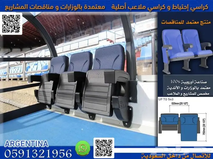 كراسي سبورت ملاعب كراسي مسارح كراسي مدرجات رياضية نوادي جيم 56
