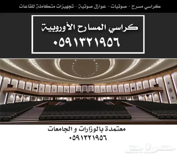 كراسي جامعية كراسي ملاعب كراسي مسارح كراسي قاعات و مدرجات 43