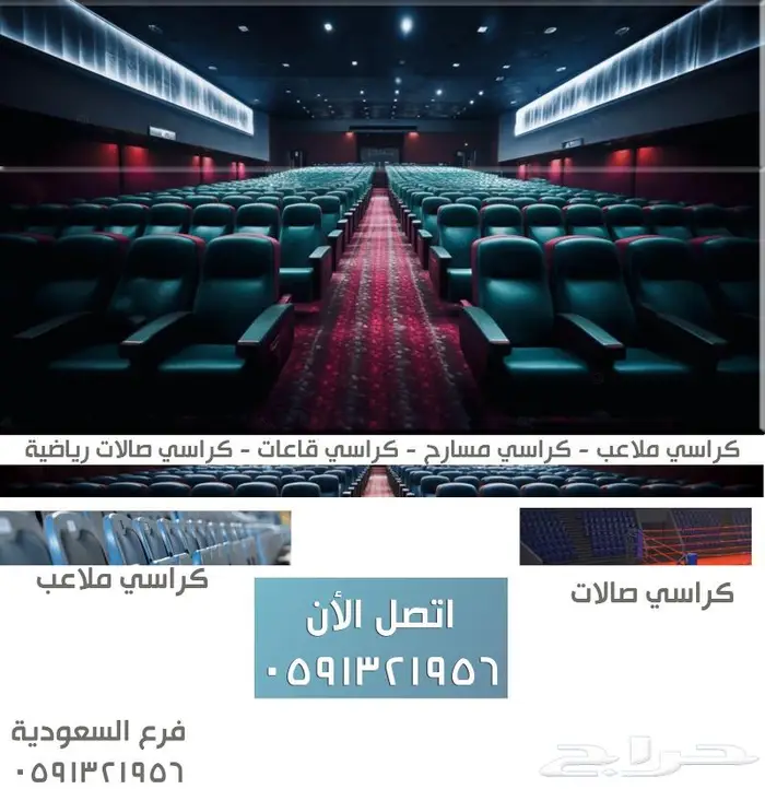 كراسي جامعية كراسي ملاعب كراسي مسارح كراسي قاعات و مدرجات 4