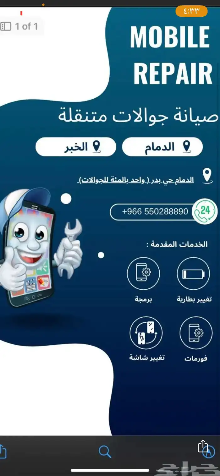 صيانه جوالات متنقله ويوجد محل 0