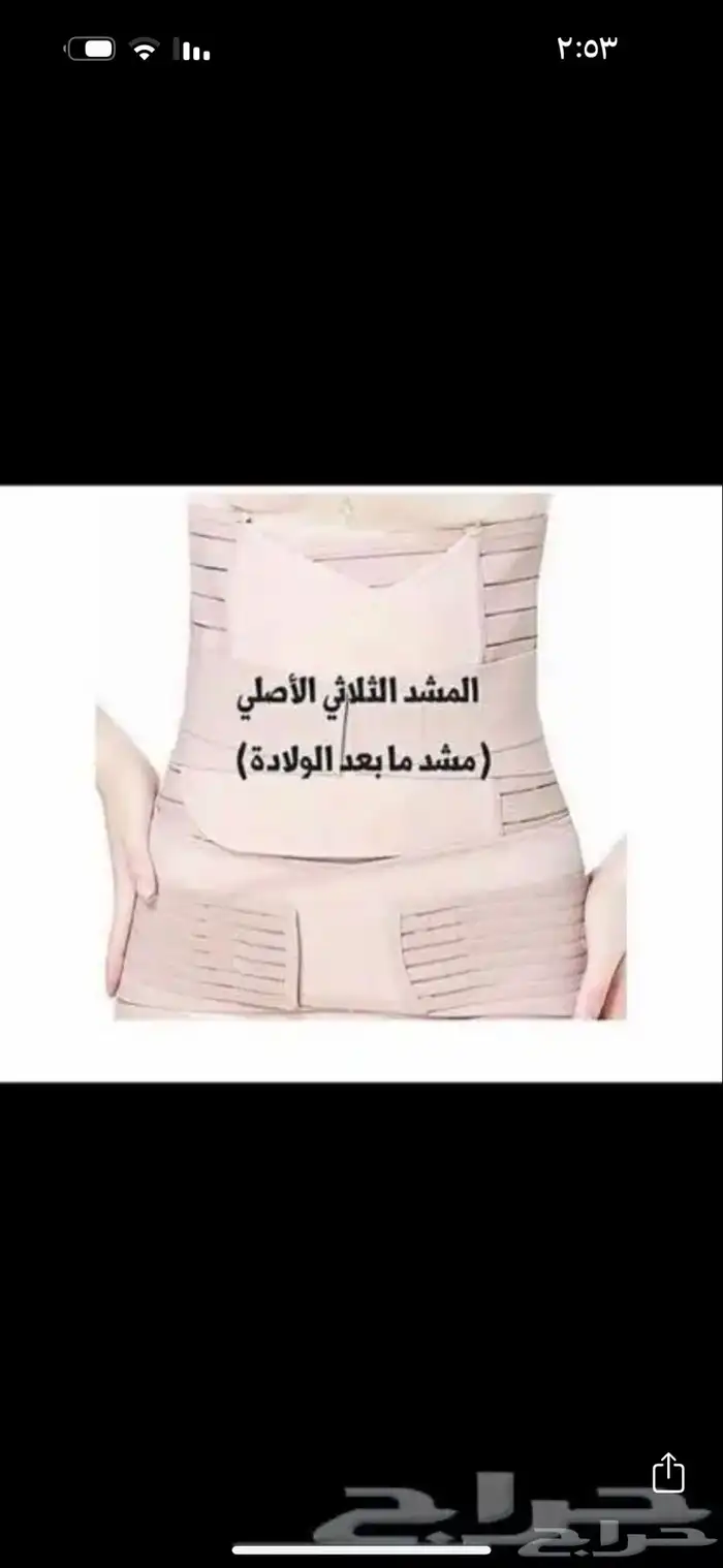مشد الثلاثي مابعدالولاده مابعد التخسيس والتكميم 5