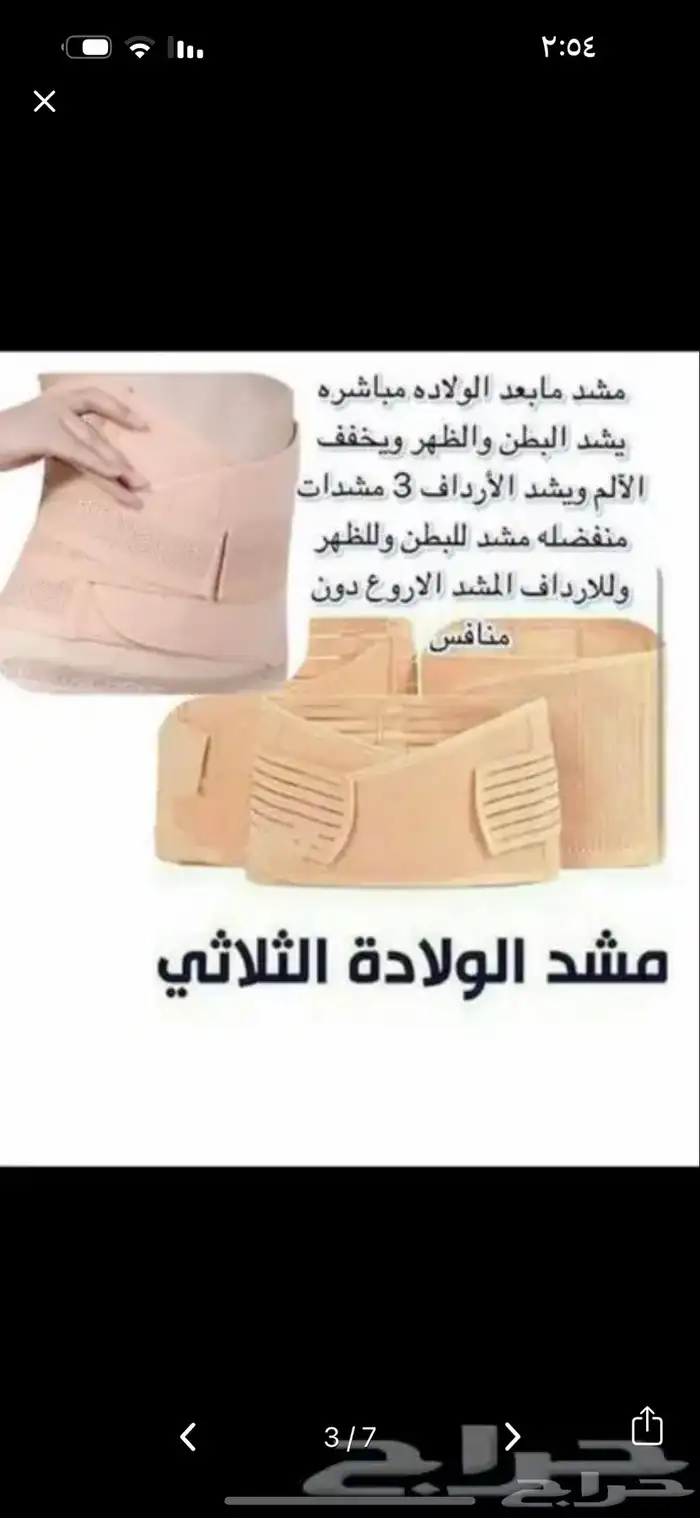 مشد الثلاثي مابعدالولاده مابعد التخسيس والتكميم 2