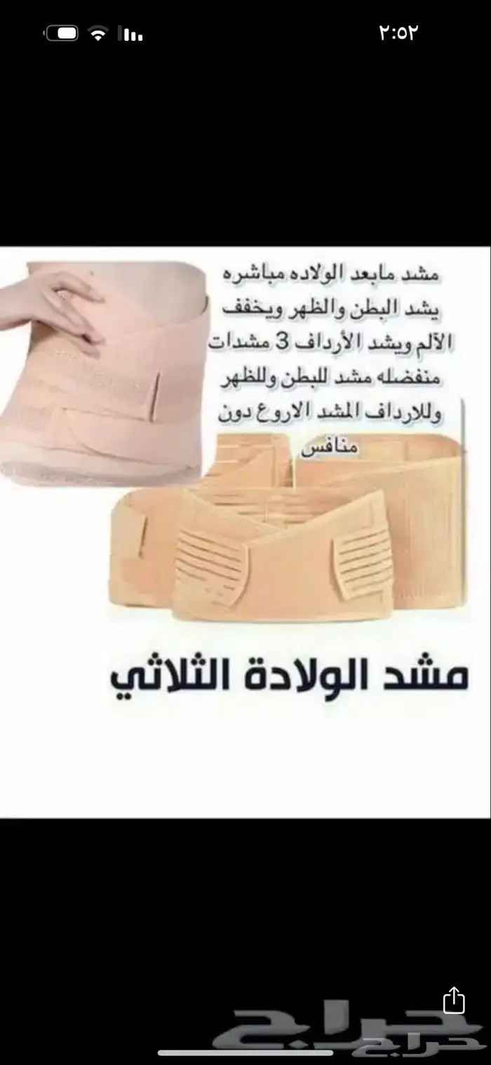 مشد الثلاثي مابعدالولاده مابعد التخسيس والتكميم 4