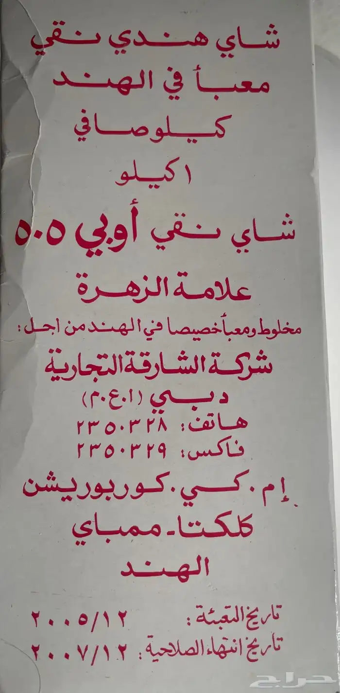 كرتون شاهي 505 قديم عام 2005 3