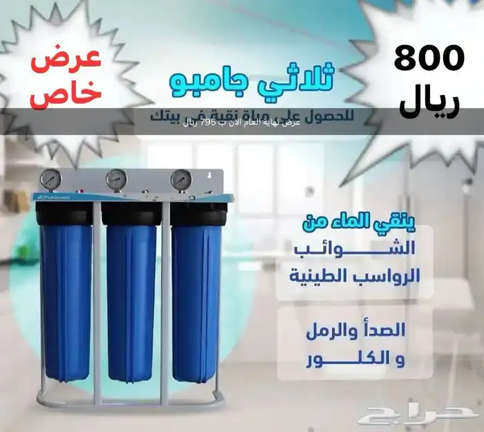 عرض نهاية السنة فلتر جامبو لتصفية مياه البيت بالكامل ب 750 2