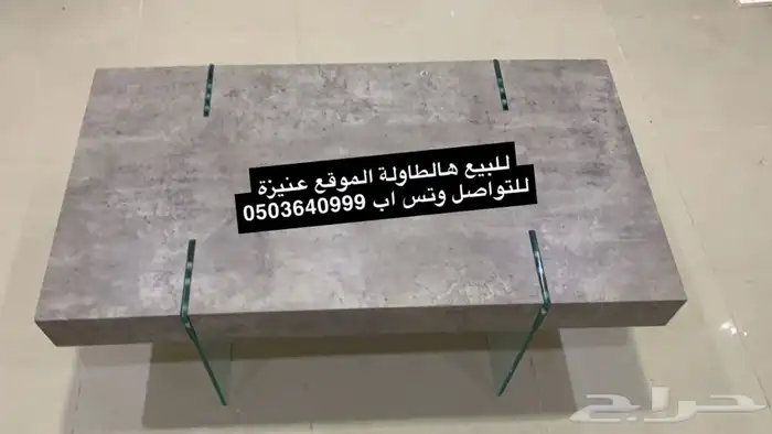 للبيع طاولة 0