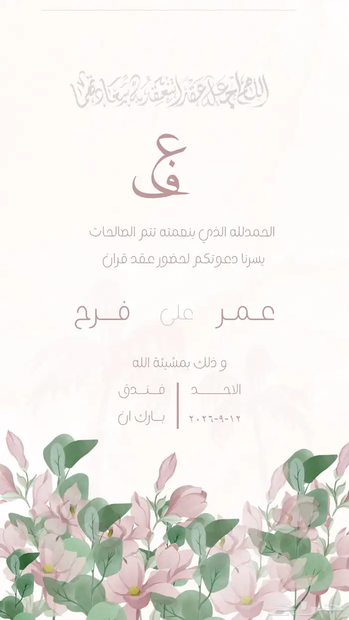 تصميم دعوات مميزة لكل مناسباتك 2