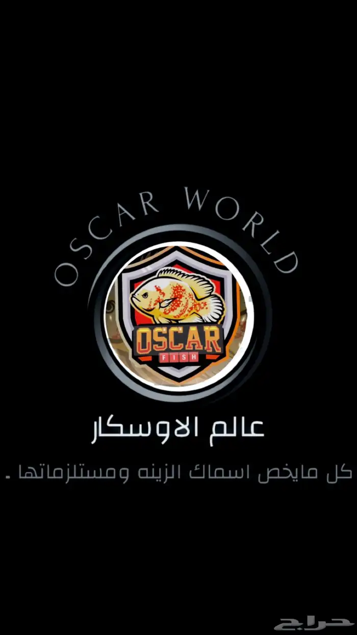 اسماك اوسكار 6