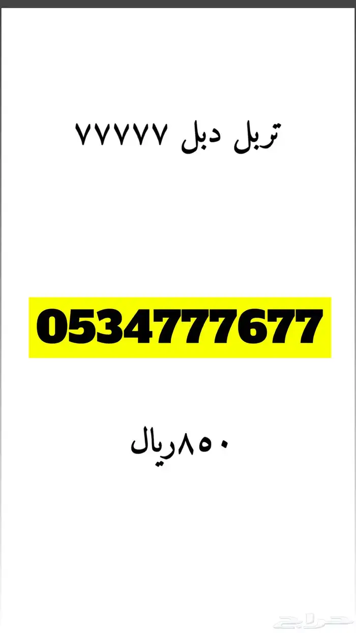 ارقام مميزة من الاتصالات السعودية STC 55